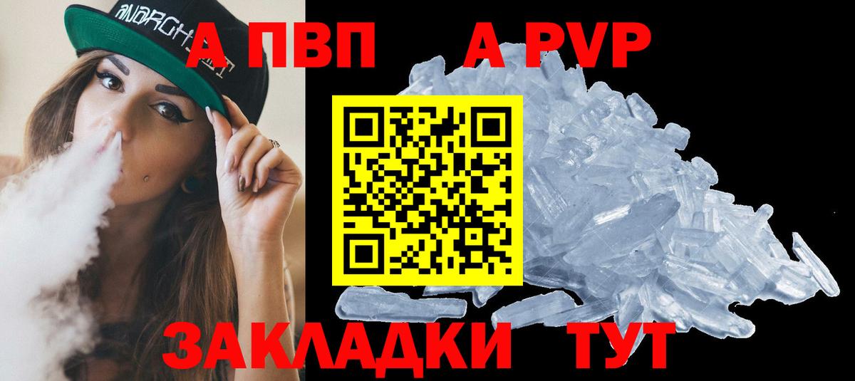 Alpha-PVP Crystall  Вход с VPN  A PVP кристаллы  Усть-Кут  А ПВП Crystall 