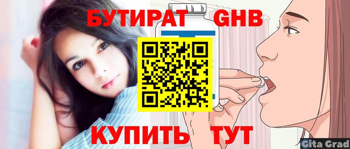 Бутират буратино  Бутират  Усть-Кут 