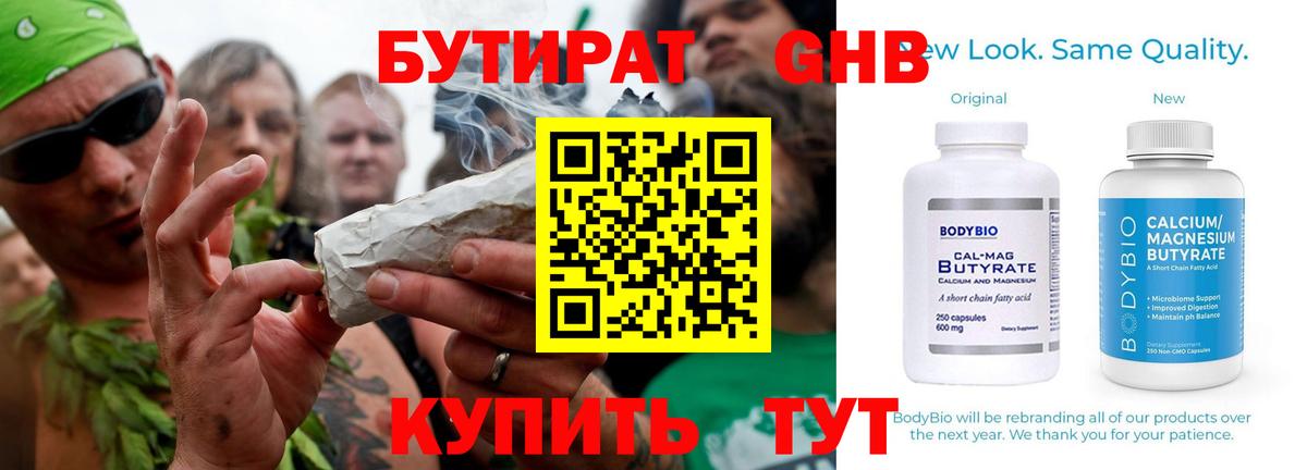 Бутират жидкий экстази Усть-Кут