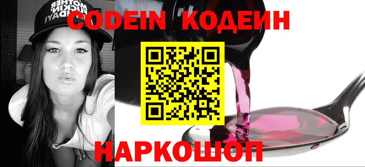 Codein Purple Drank  Усть-Кут  Codein напиток Lean (лин) 
