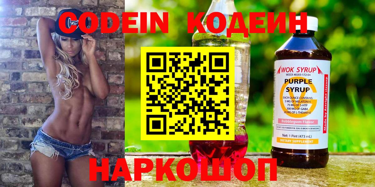 Усть-Кут  Кодеин Purple Drank  Вход с VPN 