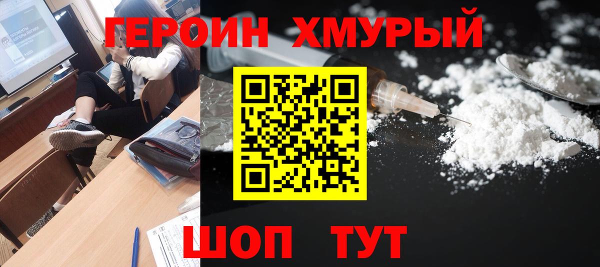 Усть-Кут  Героин Heroin  Героин  Вход с VPN 