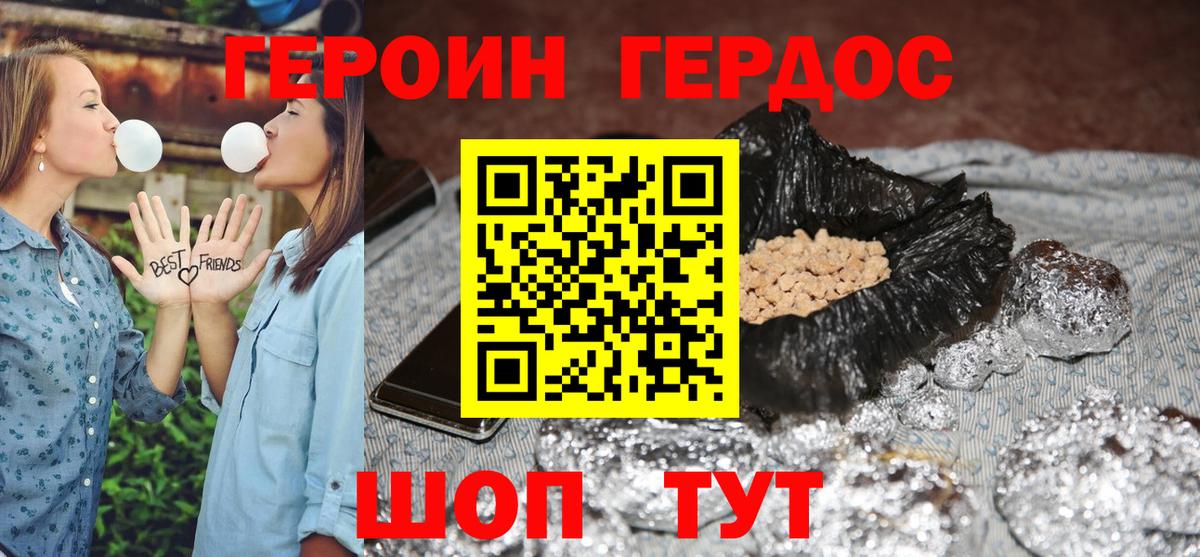 ГЕРОИН хмурый  Усть-Кут 