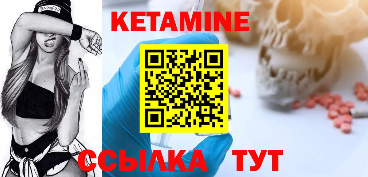 Усть-Кут  КЕТАМИН VHQ  Вход с VPN 