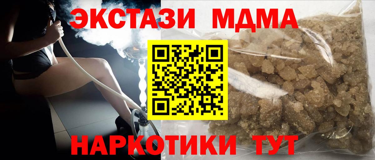 МДМА кристаллы  MDMA кристаллы  Усть-Кут  Вход с VPN 