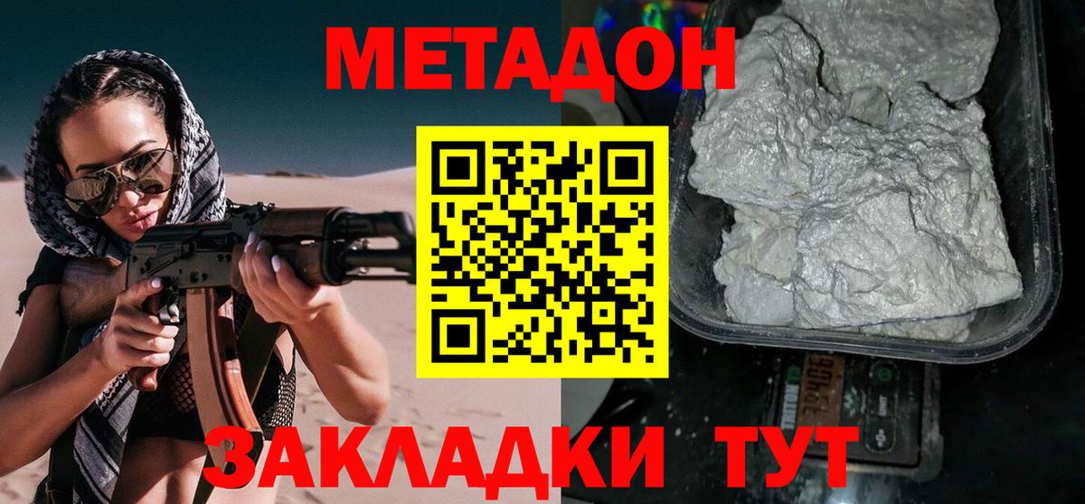 МЕТАДОН белоснежный  Вход с VPN  Усть-Кут 