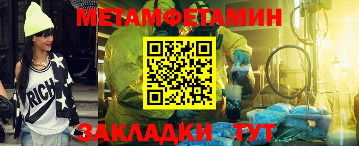 МЕТАМФЕТАМИН кристалл Усть-Кут