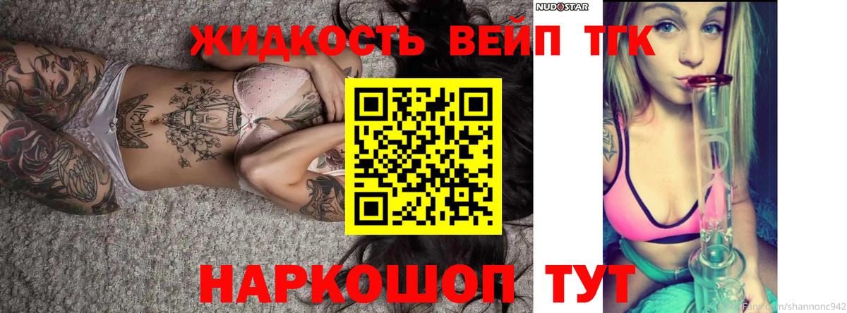 Усть-Кут  Дистиллят ТГК жижа  дарнет шоп  Вход с VPN  ТГК THC oil 
